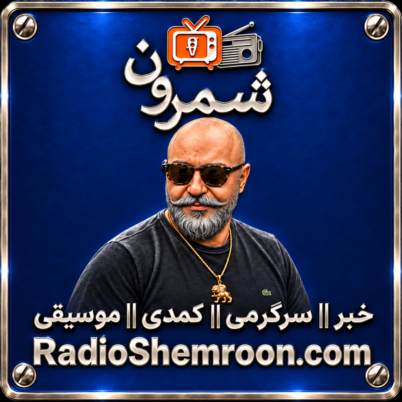 The Artin Partovian Comedy Podcast || Radio Shemroon podcast artwork
