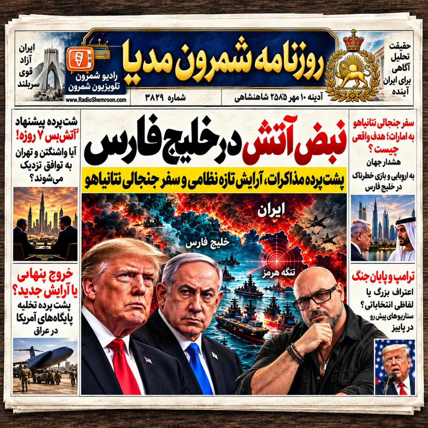Episode 3829: The Pulse of War in the Persian Gulf! | E3829 | 07-10-2585