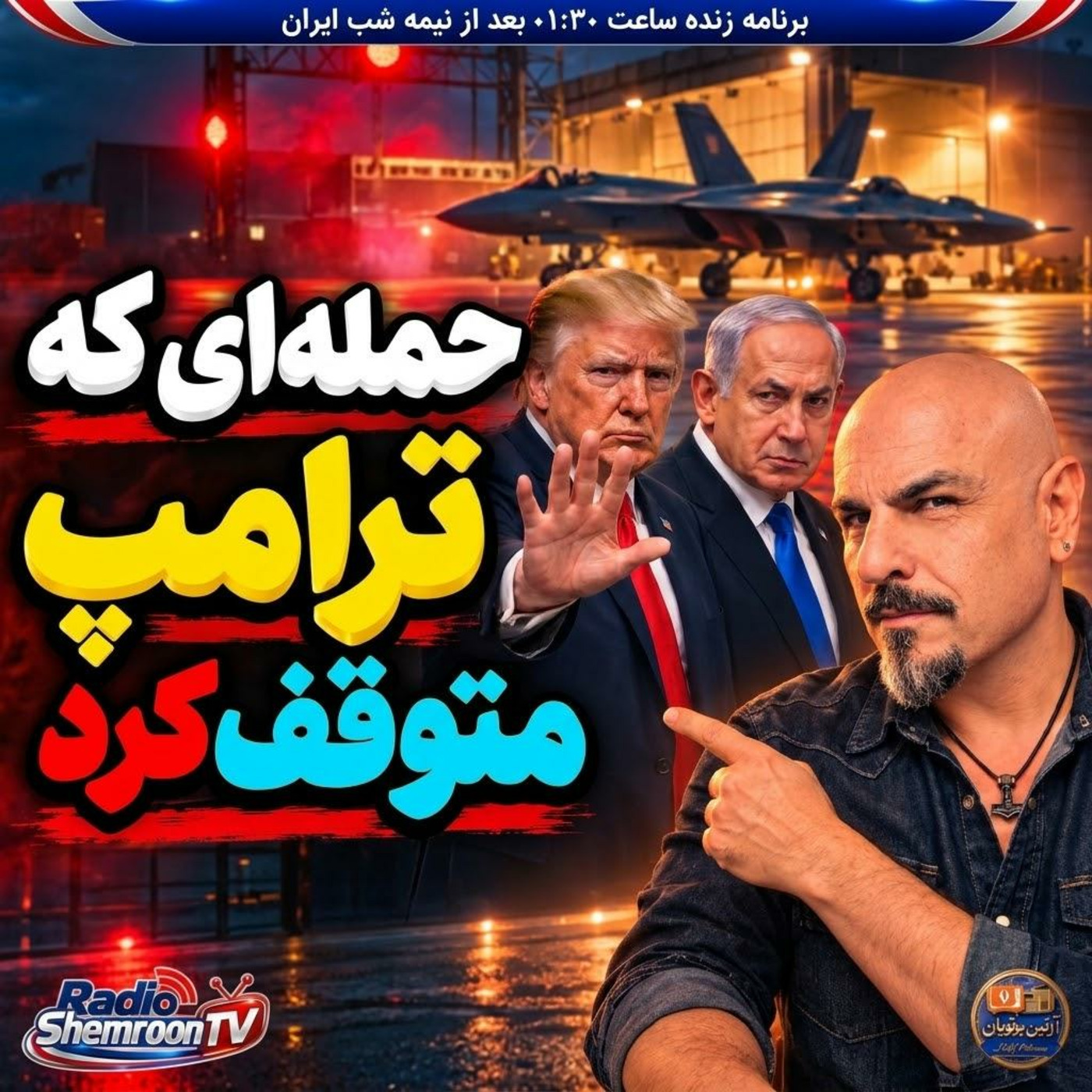 Episode 3843: Trump halted Netanyahu’s attack; toppling [the regime] is on the Mossad’s agenda.! | E3843 | 07-30-2585