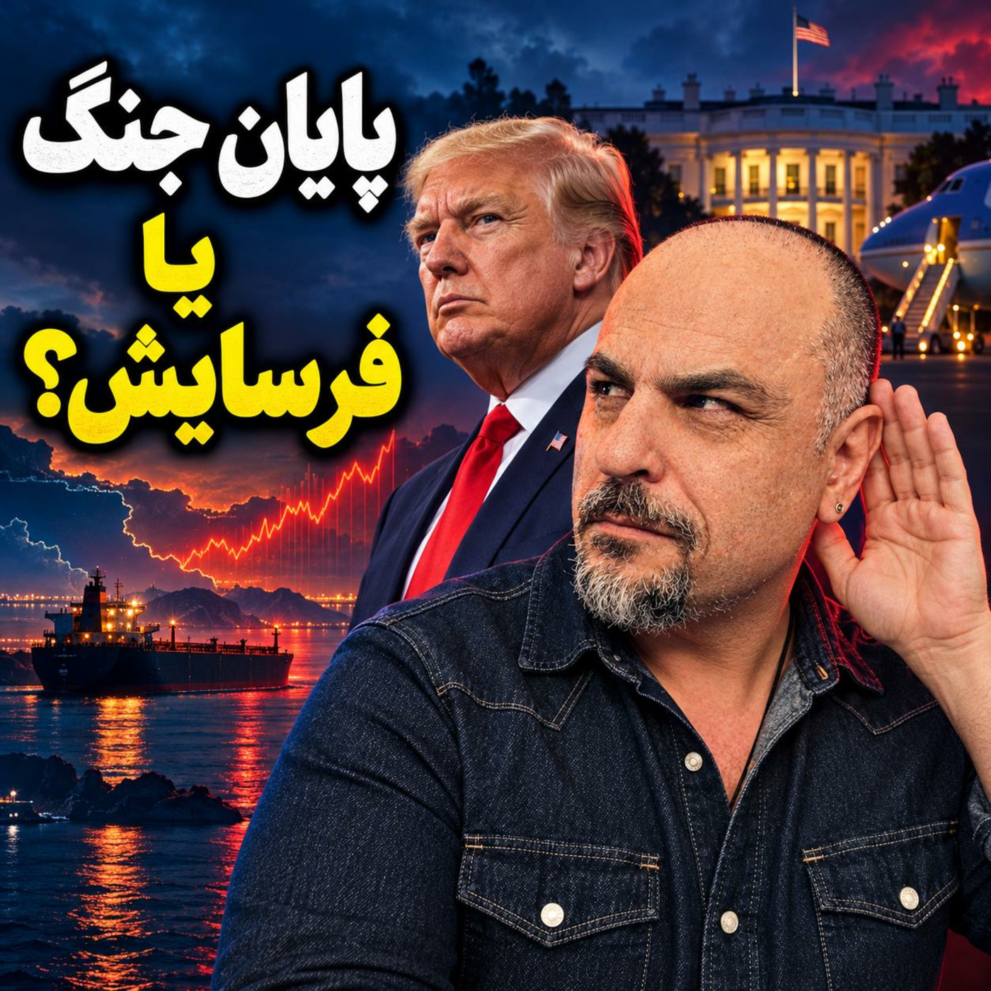 Episode 3845: Trump: Should we end the war quickly, or just walk away? | E3845 | 08-02-2585