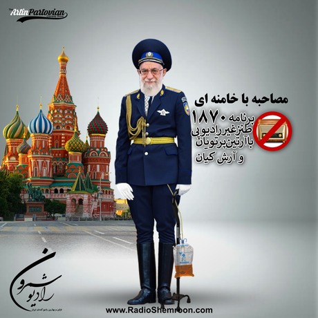 برنامهٔ ۱۸۷۰ ـ مصاحبه با خامنه ای!!؟