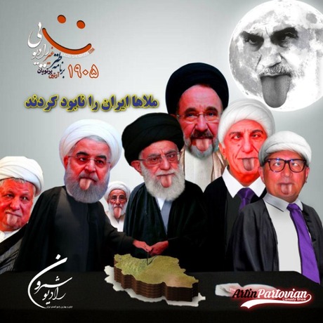 برنامهٔ ۱۹۰۵ ـ ملاها ایران را نابود کردند