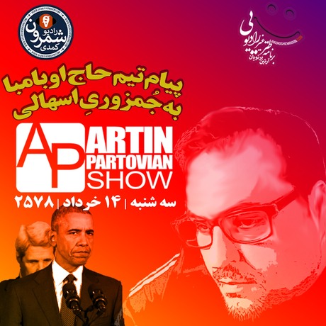 فصل ۱۱ ـ برنامه ۲۰۳۷ ـ پیام تیم حاج اوبامبا به جُمزوریِ اسهالی