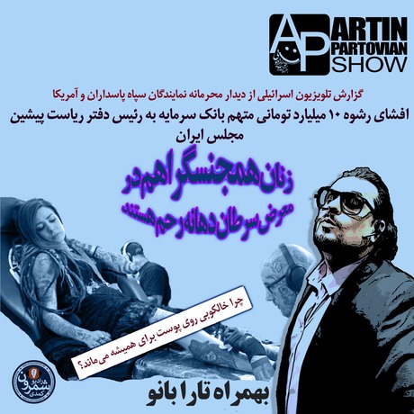 فصل ۱۱ ـ برنامه ۲۰۶۳ ـ دیدار محرمانه نمایندگان سپاه و آمریکا