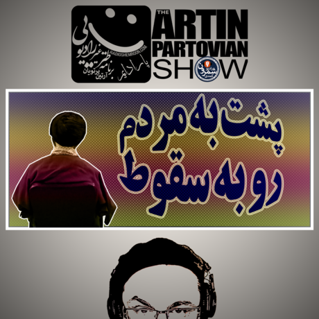 فصل ۱ ـ پارادایم ۱«تعارف» ـ برنامه ۲۰۸۱ ـ سه شنبه | ۲۲ اَمرداد | ۲۵۷۸
