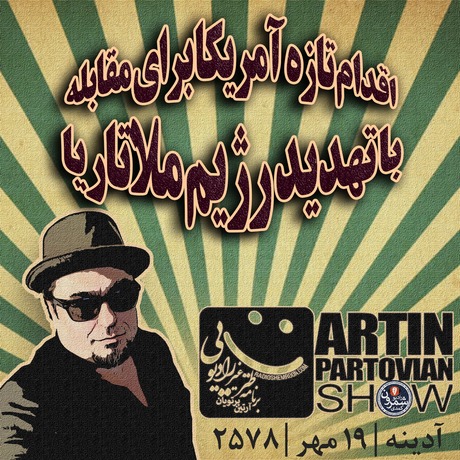 فصل ۱ ـ پارادایم ۳۵« اقدام تازه آمريكا برای مقابله با تهدید رژیم ملاتاریا» ـ برنامه ۲۱۱۵ ـ آدینه | ۱۹ مهر | ۲۵۷۸