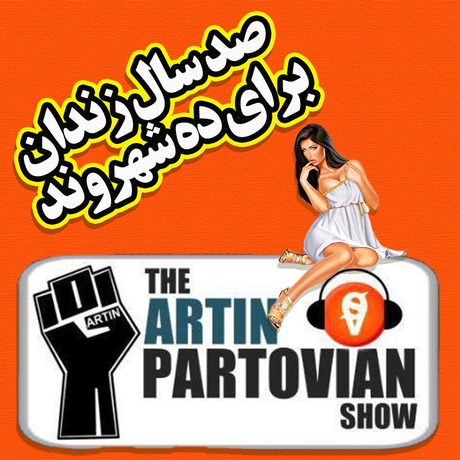 اپیزود ۲۲۵۲ طنز غیر رادیوئی | ۱۰۰سال زندان برای ده شهروند