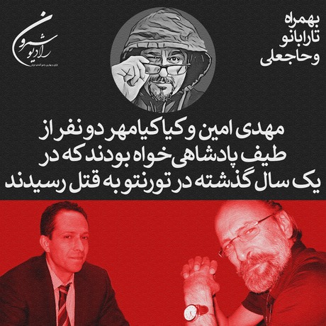 دوبرانداز ضد اسلام در یک سال گذشته در تورنتو به قتل رسیدند | اپیزود ۲۳۵۷ | پنجشنبه | ۱ آبان | ۲۵۷۹