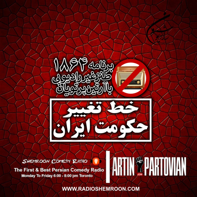 برنامهٔ ۱۸۶۴ ـ خط تغییر حکومت ایران