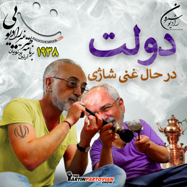 برنامه ۱۹۳۸ ـ غنی شاژی در حال انژام اَشت