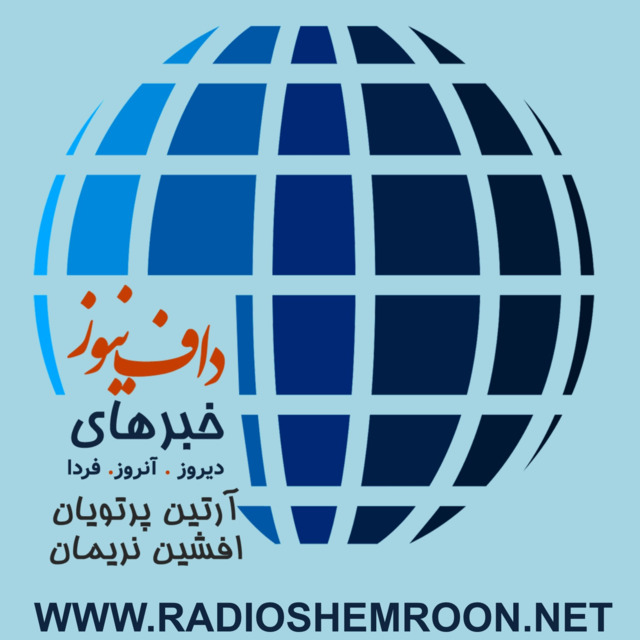 افشین نریمان و آرتین پرتویان | داف نیوز | برنامه بیست و هشتم | ARTIN and AFSHEEN SHOW