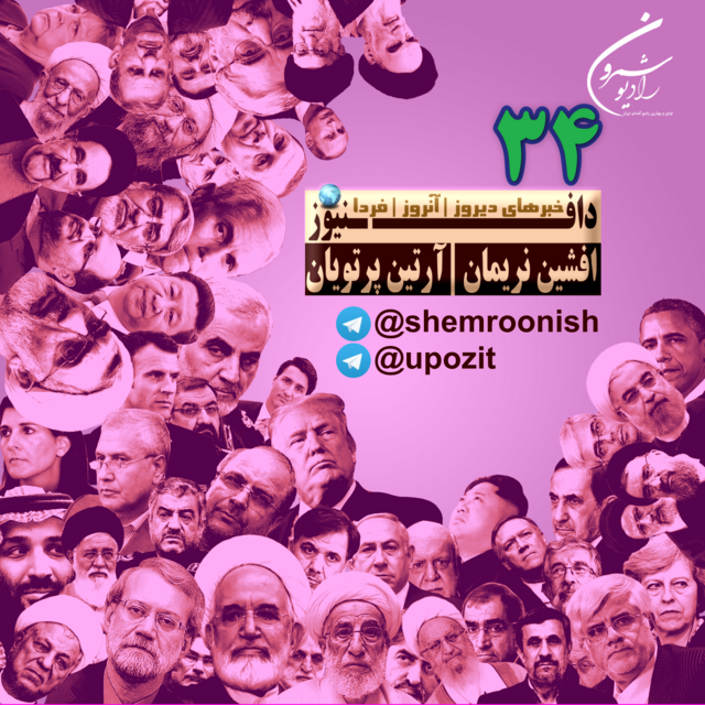 داف نیوز | با افشین نریمان و آرتین پرتویان | DAF NEWS SHOW | 02-09-2019 | SAT