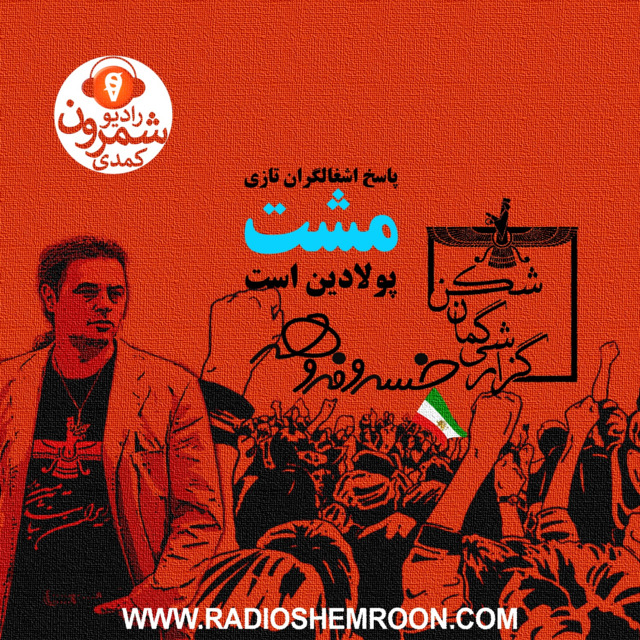 گزارشی گمان شکن | پاسخِ اِشغالگرانِ تازی، مشتِ آهنین است