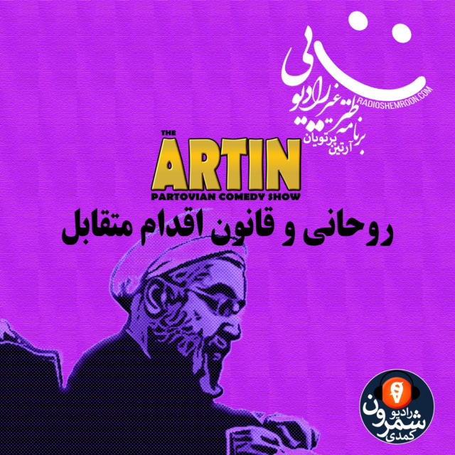 برنامه ۲۰۲۰ ـ  روحانی و قانون اقدام متقابل