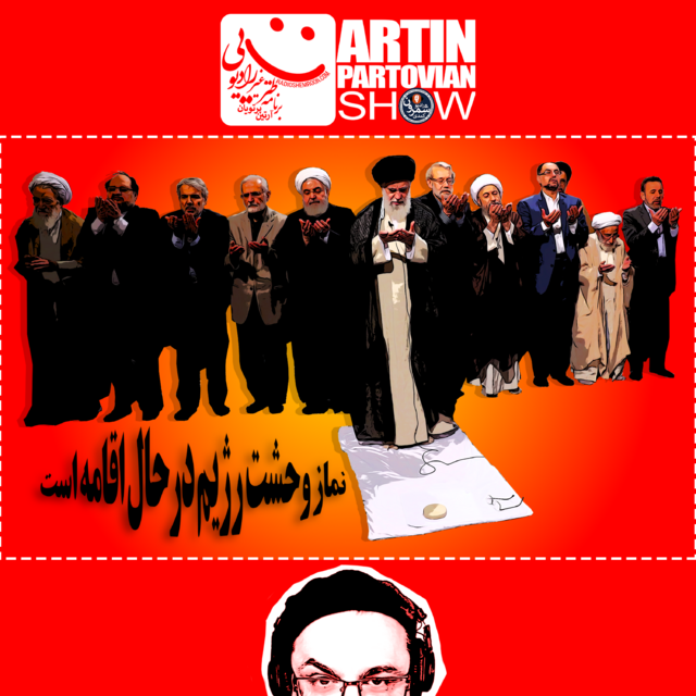 فصل ۱۱ـ برنامه ۲۰۸۰ ـ دوشنبه | ۲۱ اَمرداد | ۲۵۷۸