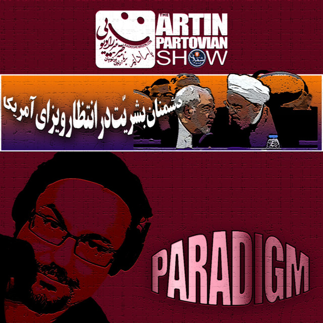 فصل ۱ ـ پارادایم ۲۰«دشمنان بشریّت در انتظار ویزای آمریکا» ـ برنامه ۲۱۰۰ ـ چهارشنبه | ۲۷ شهریور | ۲۵۷۸
