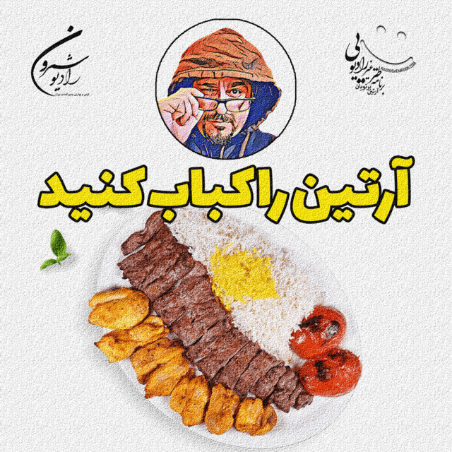 کباب کردن آرتین؟ | اپیزود ۲۳۴۰ | دوشنبه | ۷ مهر | ۲۵۷۹