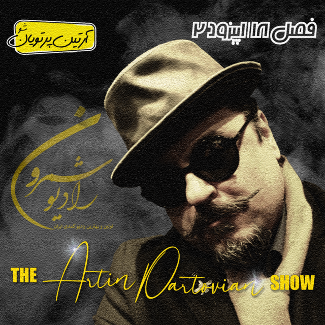  فصل ۱۸ برنامهٔ ۲ | اپیزود ۲۴۴۲ | سه شنبه | ۱۲ اسفند |  ۲۵۷۹ 