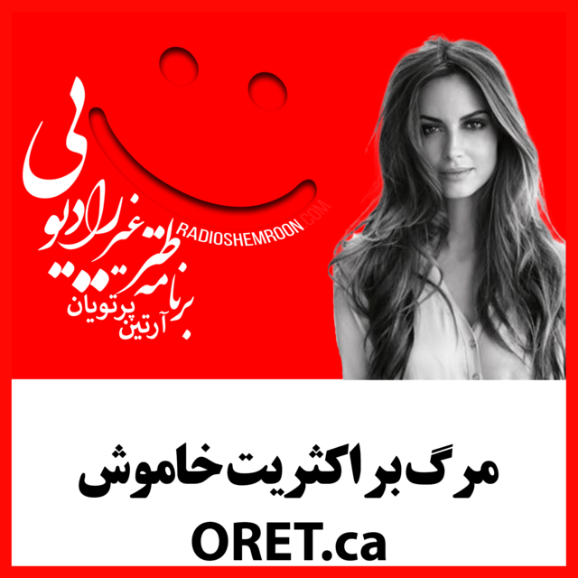 اورمزشید ۱۴ مهر ۲۵۸۱ | فصل ۲۵ | اپیزود ۲۸۰۳