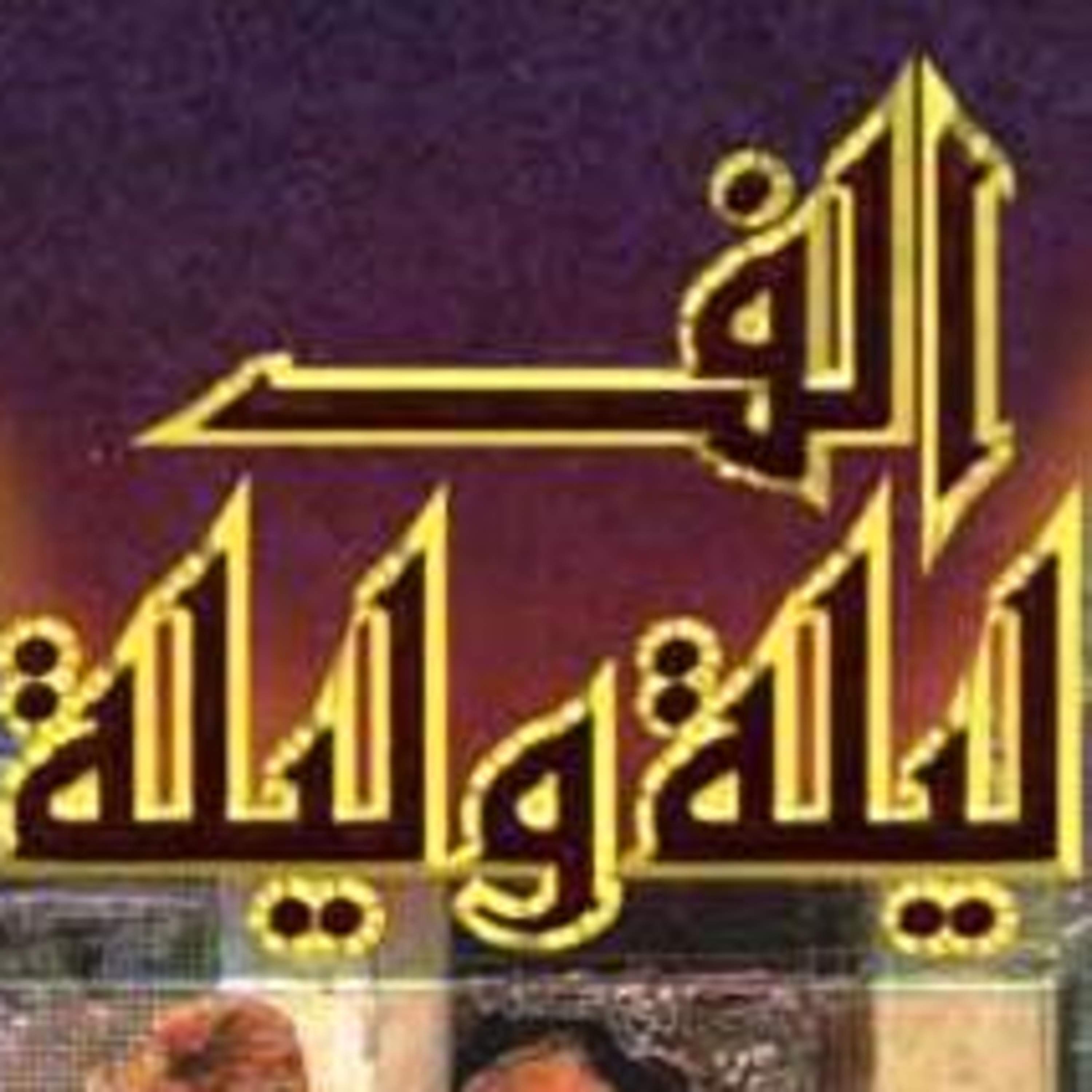 أغنية_إحكي_يا_شهرزاد_سميره_سعيد