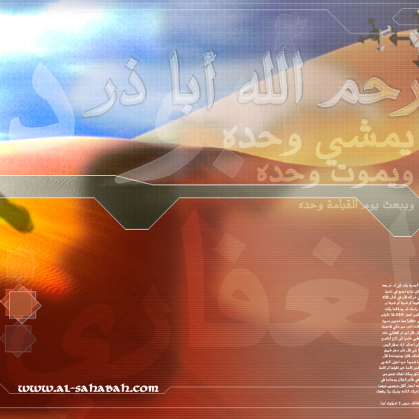 أبو ذر الغفاري رضي الله عنه للشيخ محمود المصري