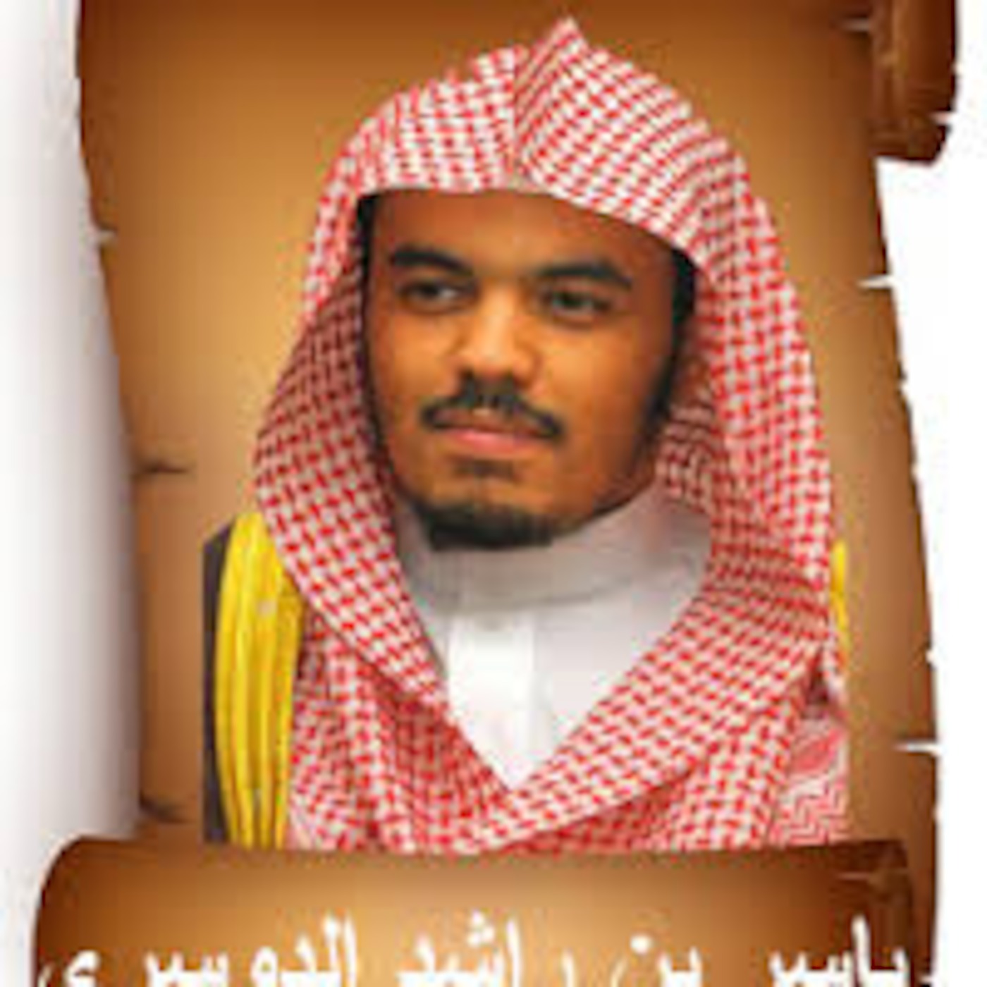 سورة الذاريات الشيخ ياسر الدوسري