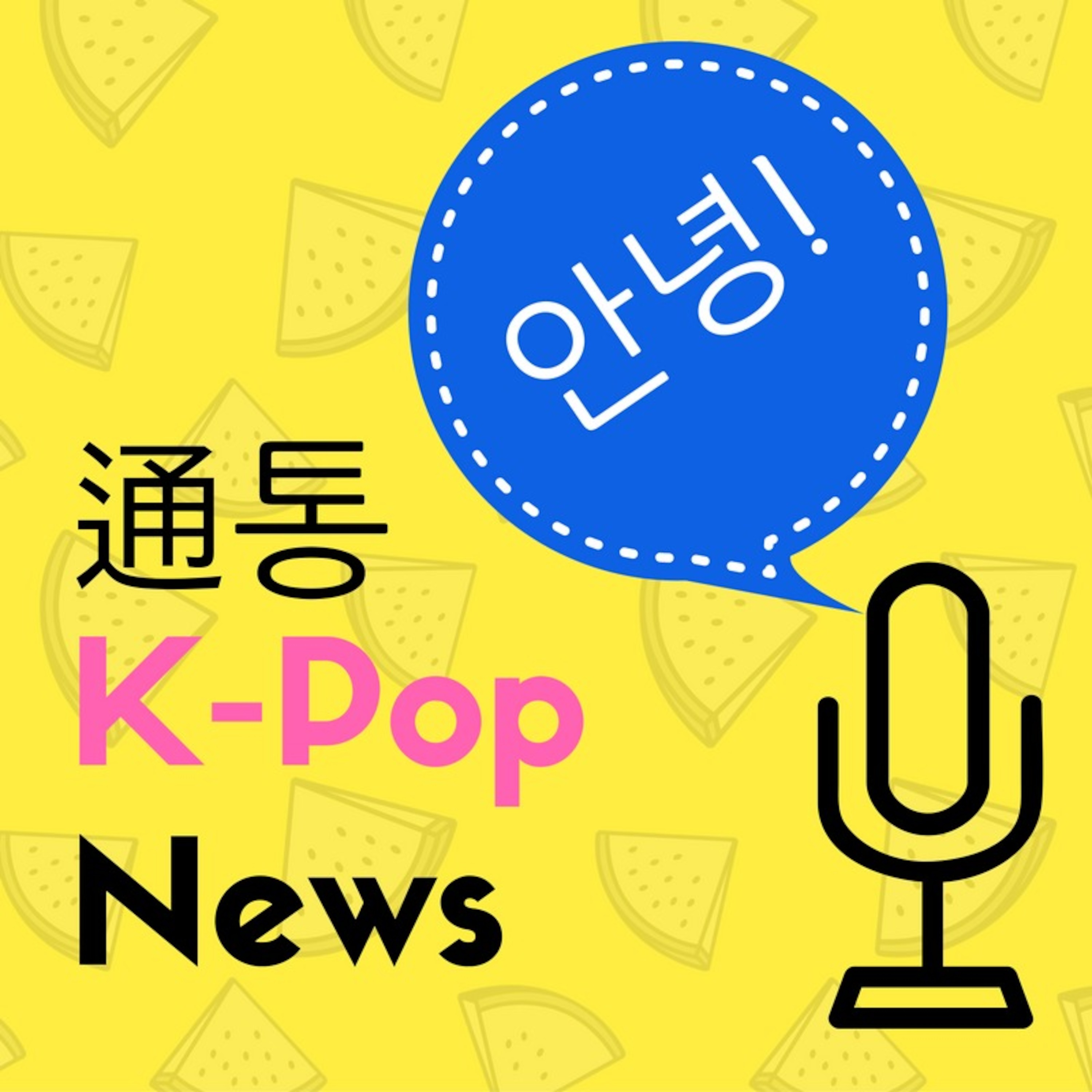 [No.1] 通통 K-Pop News_20161130