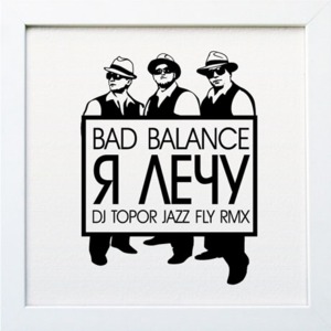 I m fly перевод. Bad Balance логотип. Bad Balance "налетчики Bad b.". Bad Balance налетчики лого. Логотип группы бэд бэланс.