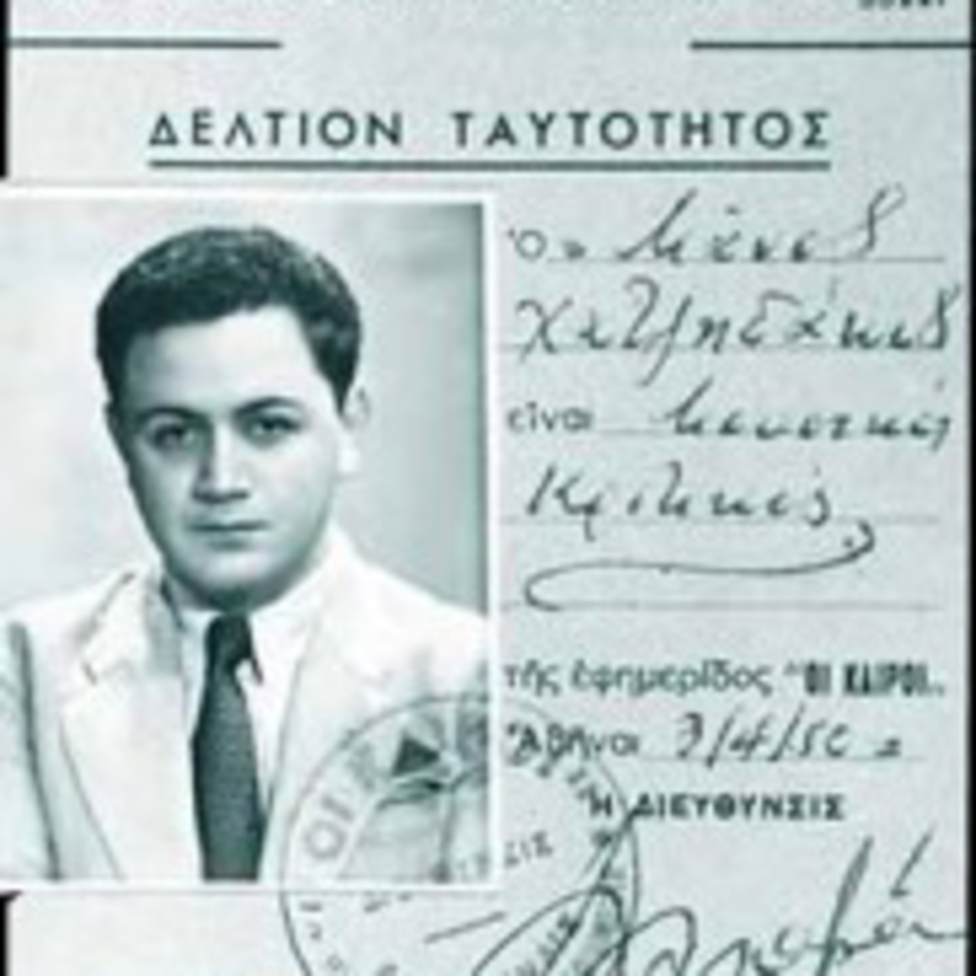 Μάνος Χατζιδάκις, “Για την Παράδοση” (17 χρόνια απουσίας) episode artwork