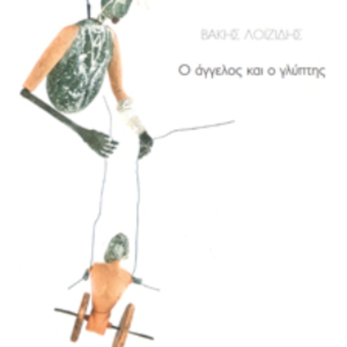 Βάκης Λοϊζίδης, ‘Ο Άγγελος και ο Γλύπτης’ episode artwork