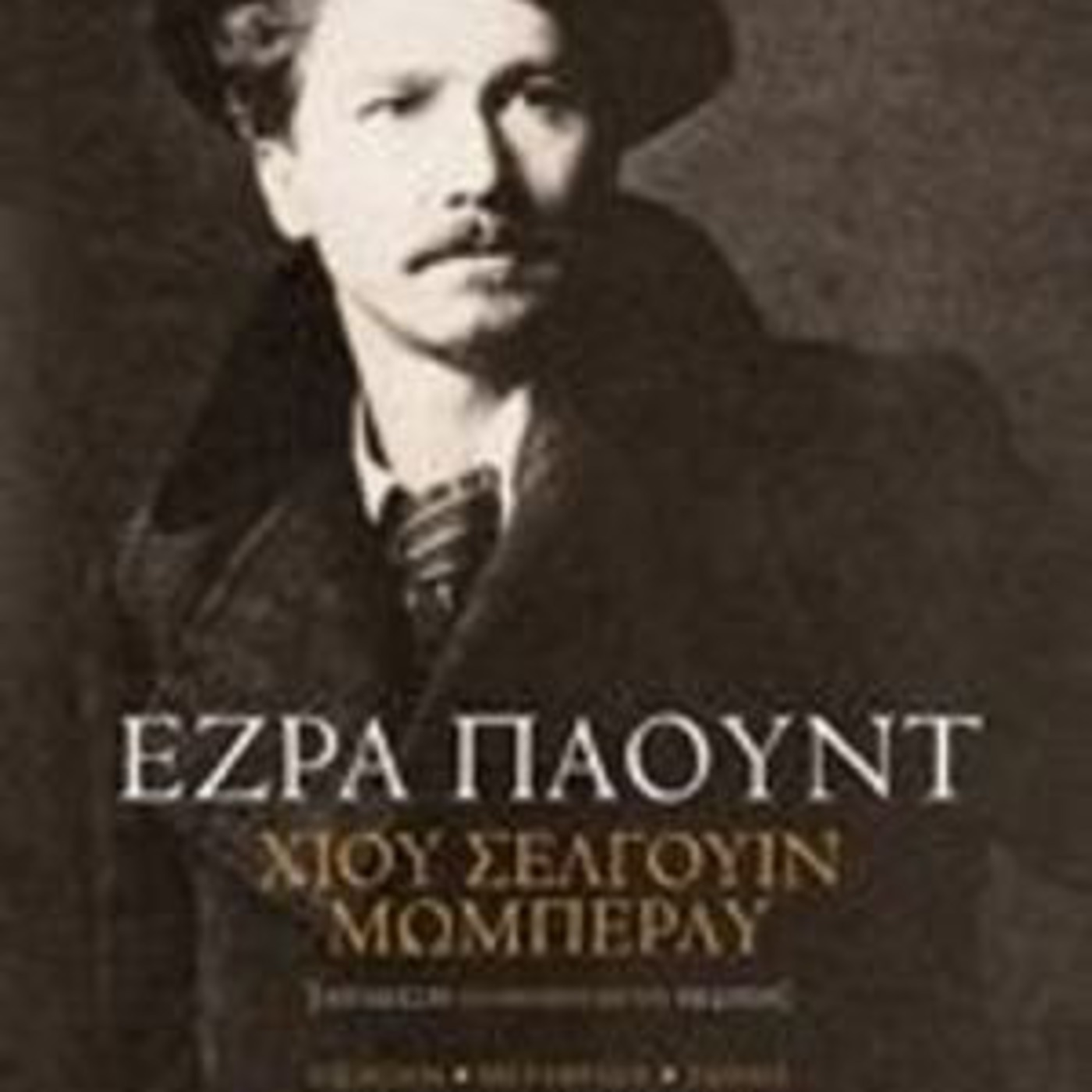 Ezra Pound, Hugh Selwyn Mauberley V episode artwork