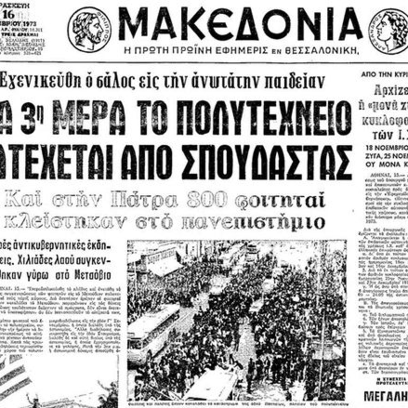 Γιάννης Ρίτσος, "Ημερολόγιο μιας εβδομάδας" του Πολυτεχνείου (γράφει ο Μάνος Ορφανουδάκης) episode artwork