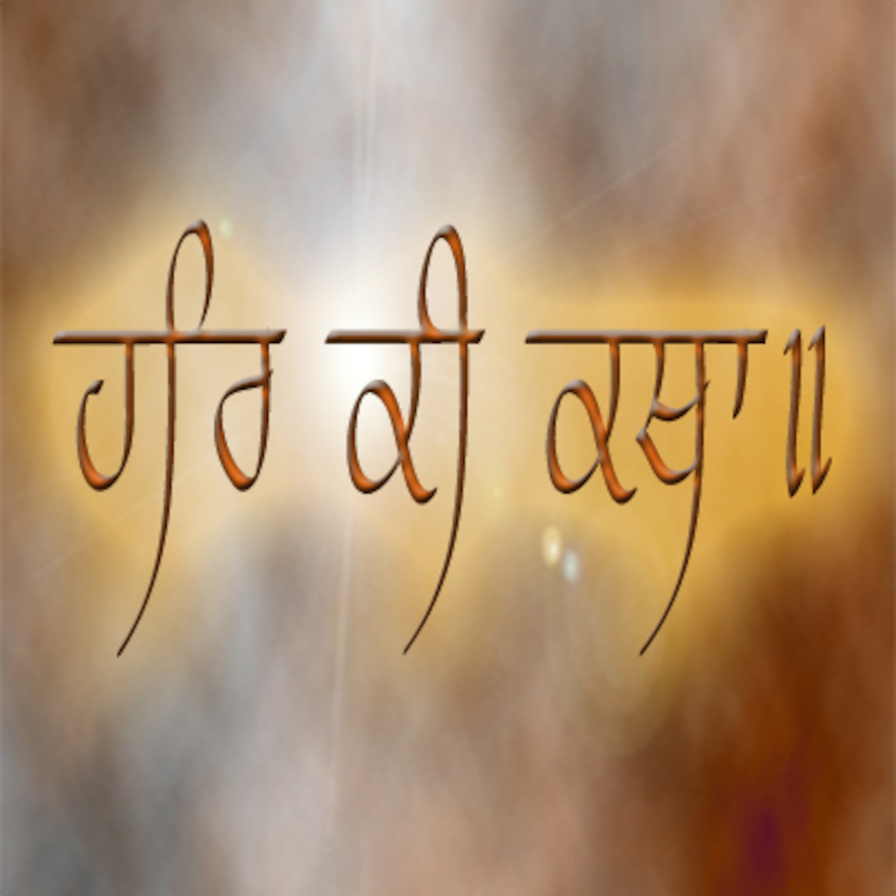 Har Ki Katha