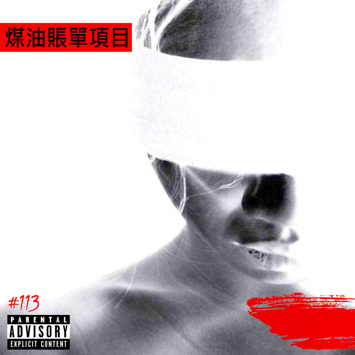 Episode 113: The Kerosene Bill Project: (Hip-Hop) #113: 3.25.22 | KeroseneBill.com | IG: @KeroseneBillpodcast episode artwork