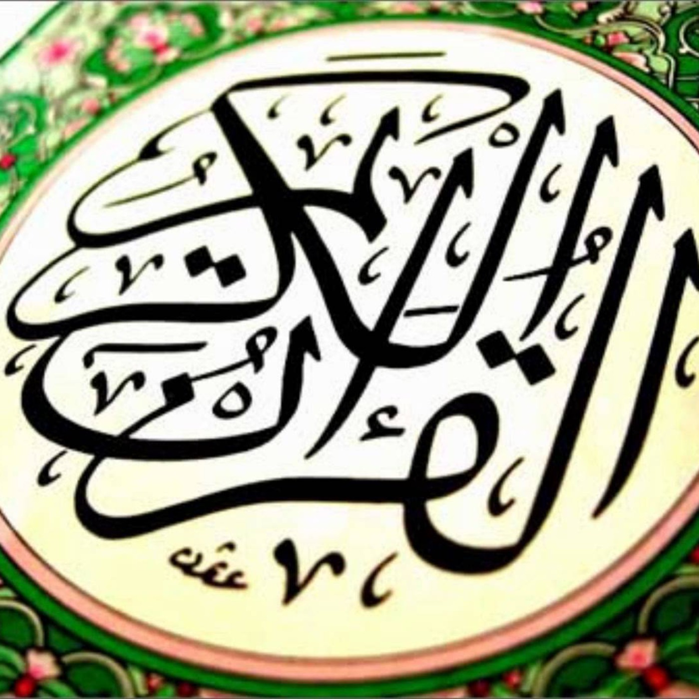 سورة الفاتحة