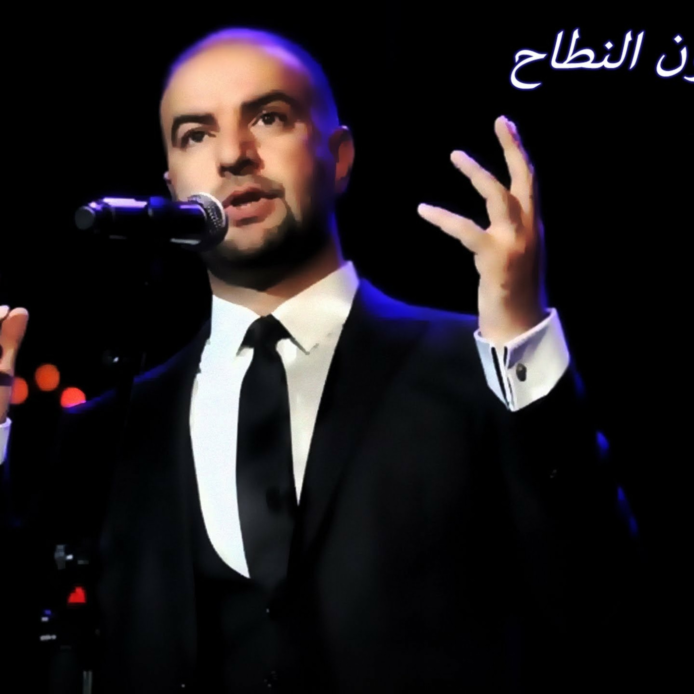 الشاعر مأمون النطاح شجاني البارحة ولحظنة حنيت episode artwork