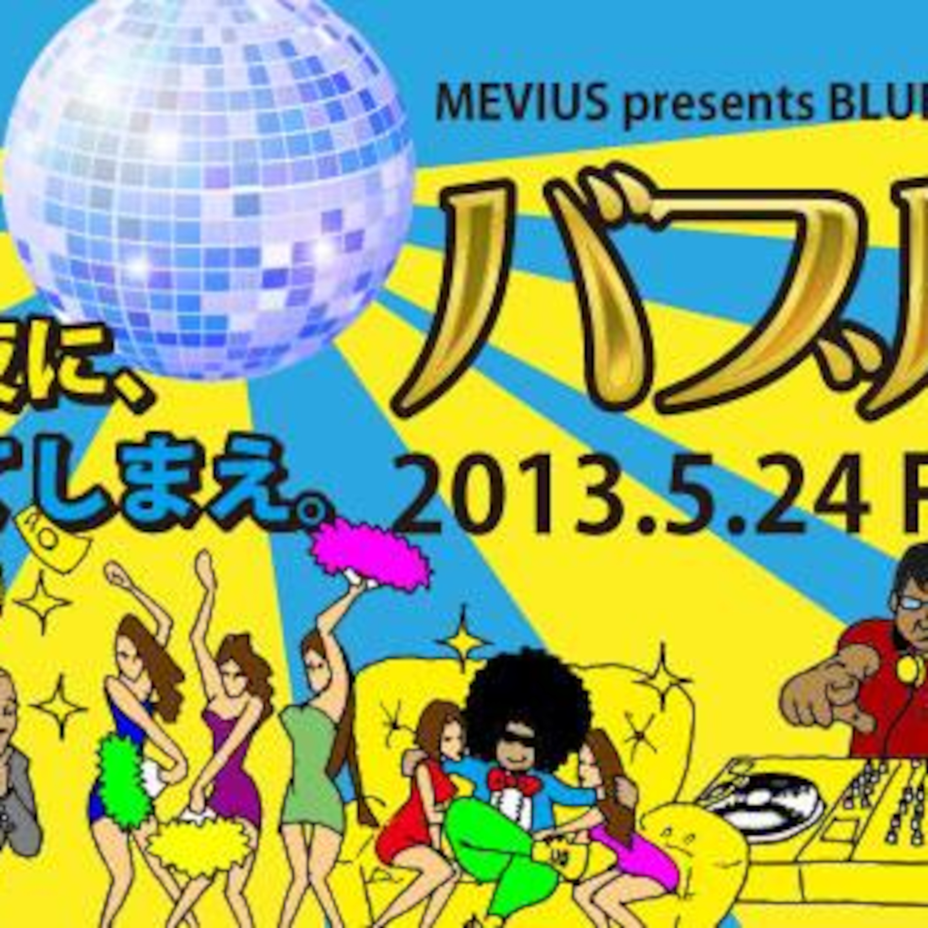 Bubble DISCO Classics Non-Stop Mix episode artwork