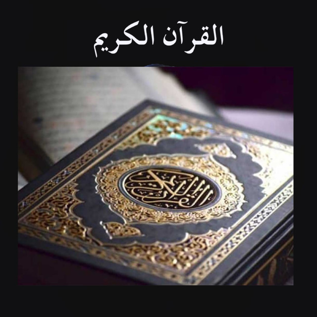 quran kareem