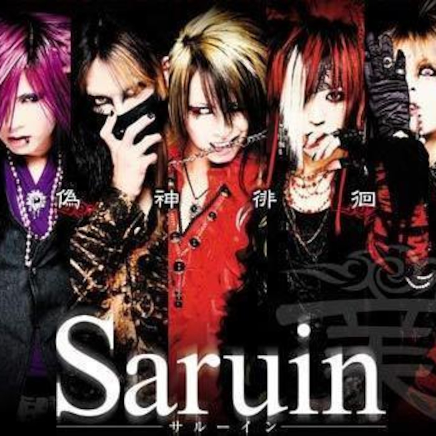Saruin-Death Ballet episode artwork