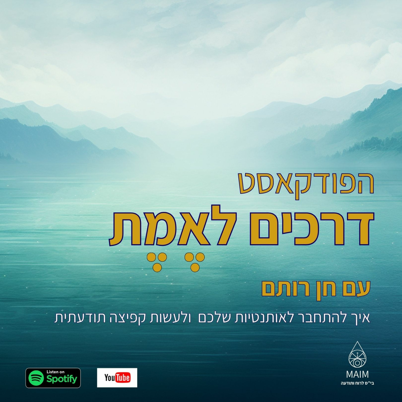 דרכים לאמת