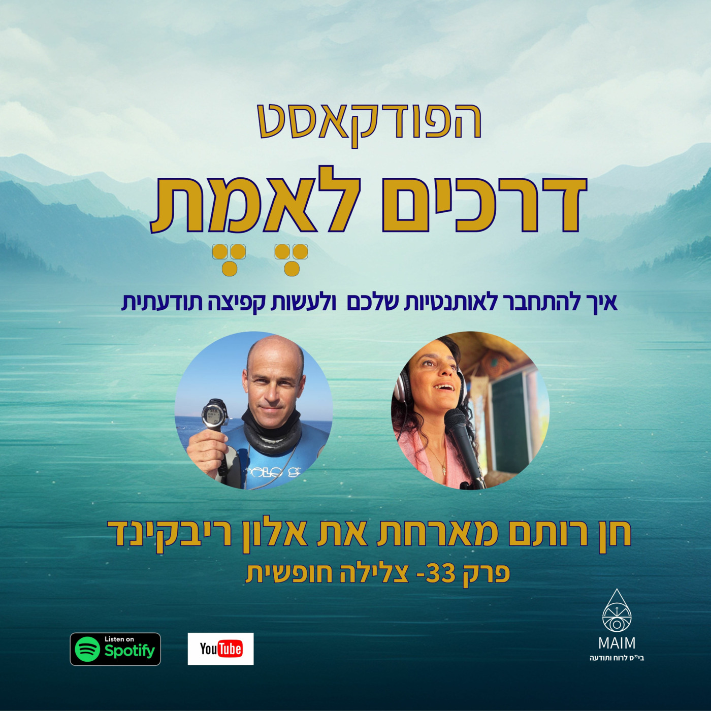 פרק 33- צלילה חופשית עם אלון ריבקינד episode artwork