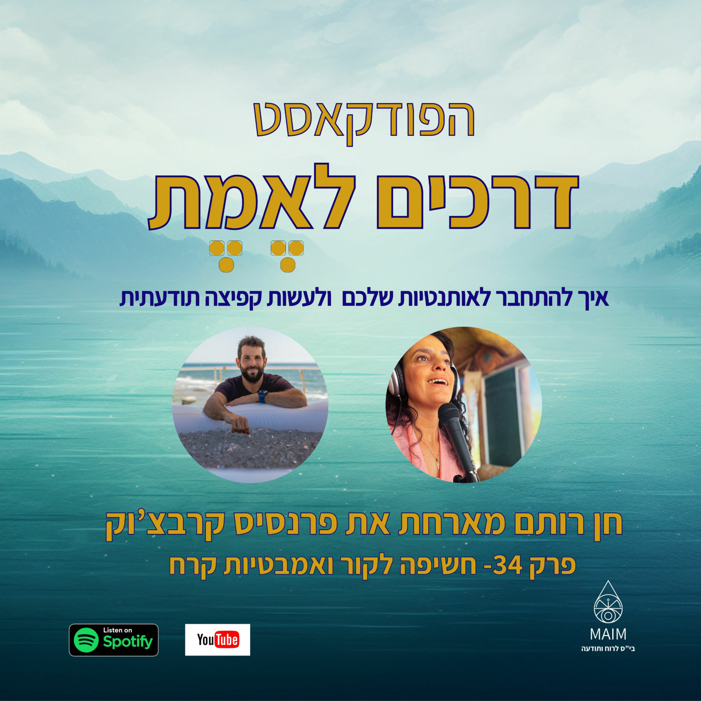פרק 34- חשיפה לקור ואמבטיות קרח ראיון עם פרנסיס קרבצ'וק episode artwork