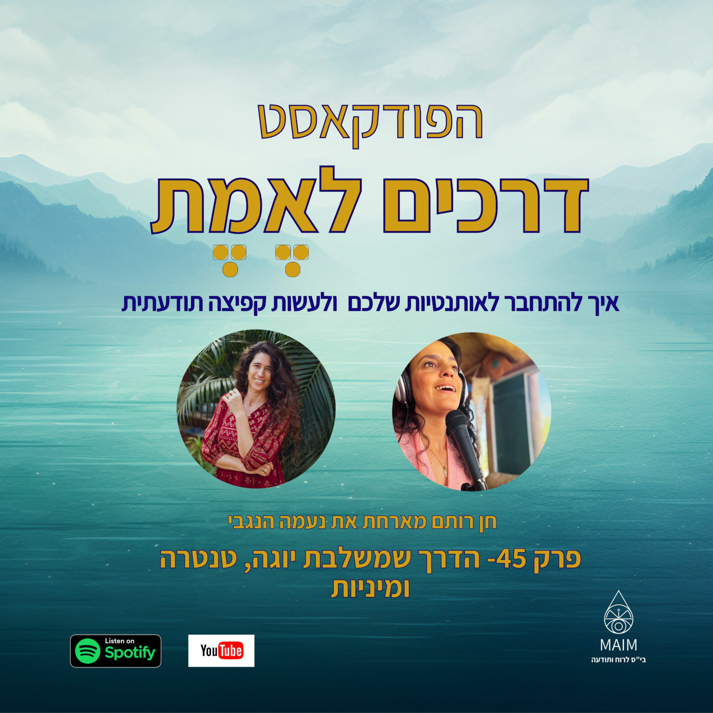 פרק 45- הדרך שמשלבת יוגה, טנטרה ומיניות- ראיון עם נעמה הנגבי episode artwork