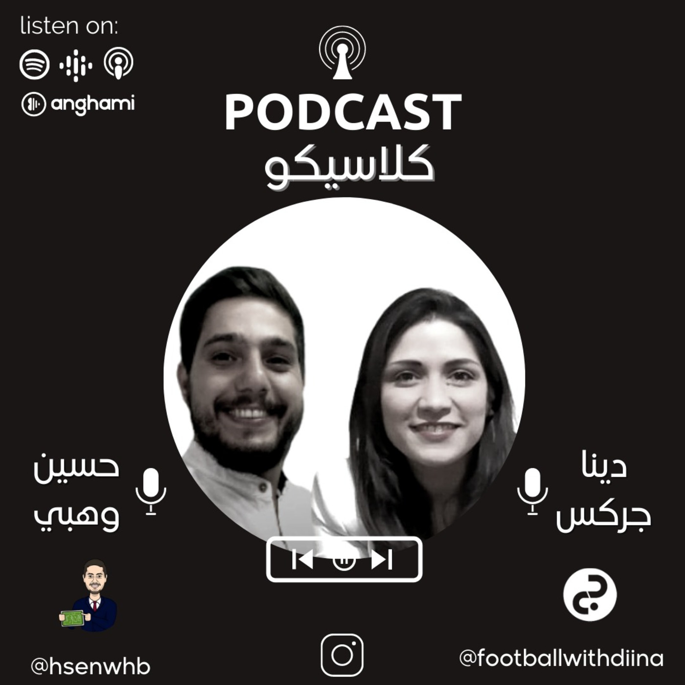 Episode 7: كلاسيكو الليغا - نقاط الضغف والقوة والفارق بين اللقاء السابق