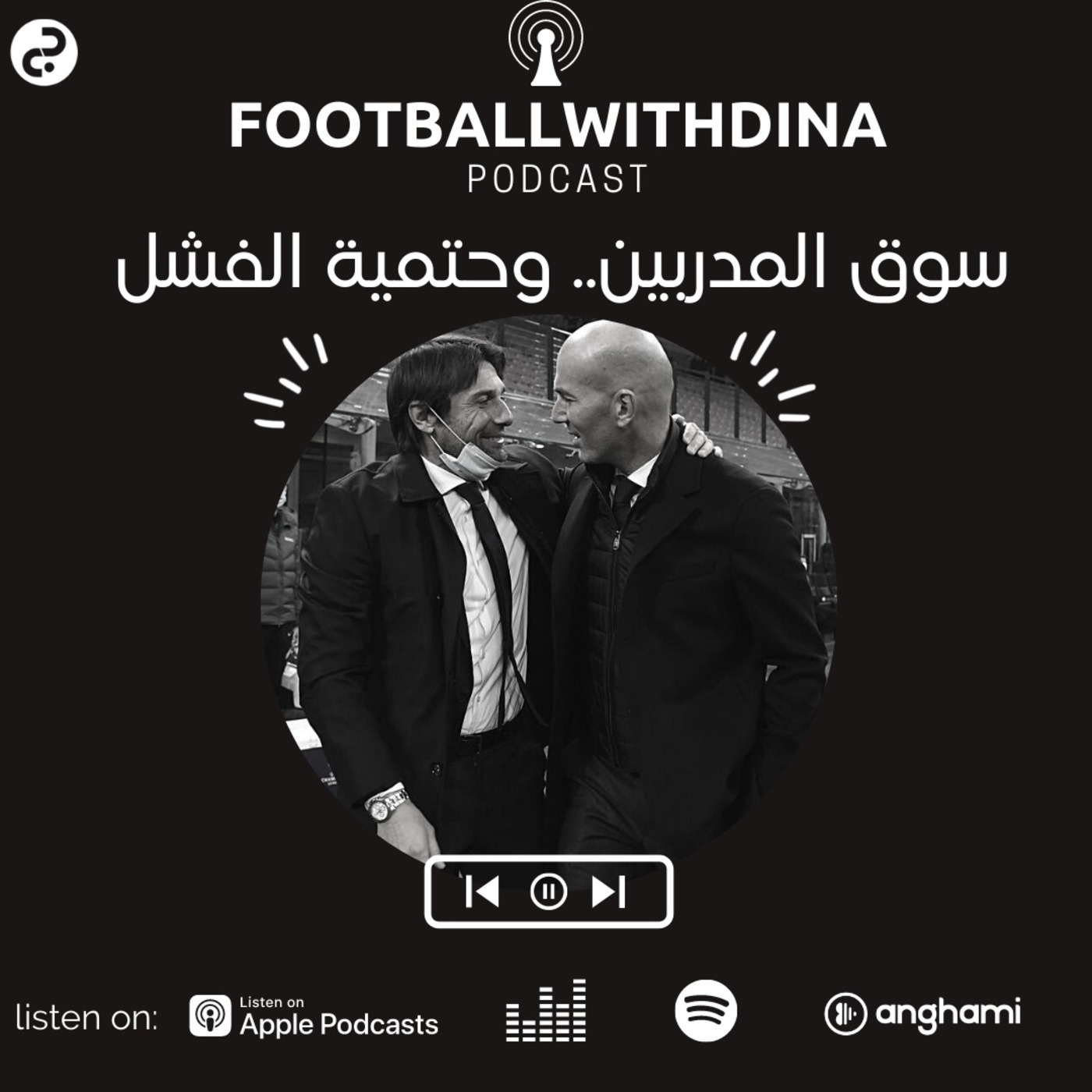 Episode 9: سوق انتقالات المدربين.. فشل إدارات وتصحيح أخطاء