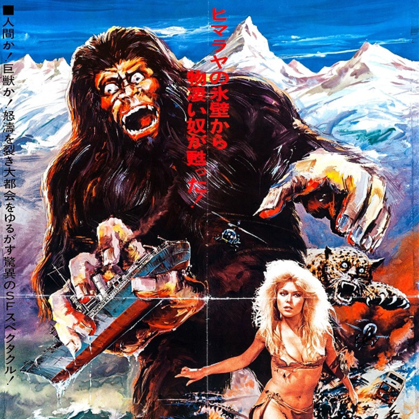 The Mighty Peking Man