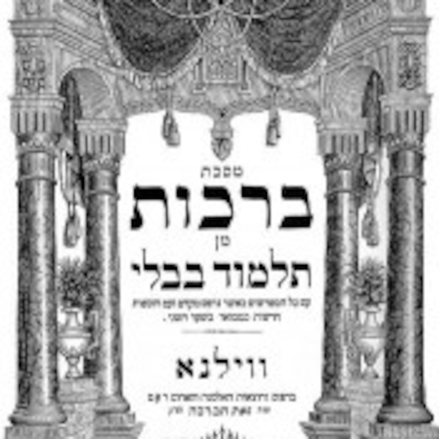 Rav Danny\'s Torah Podcast