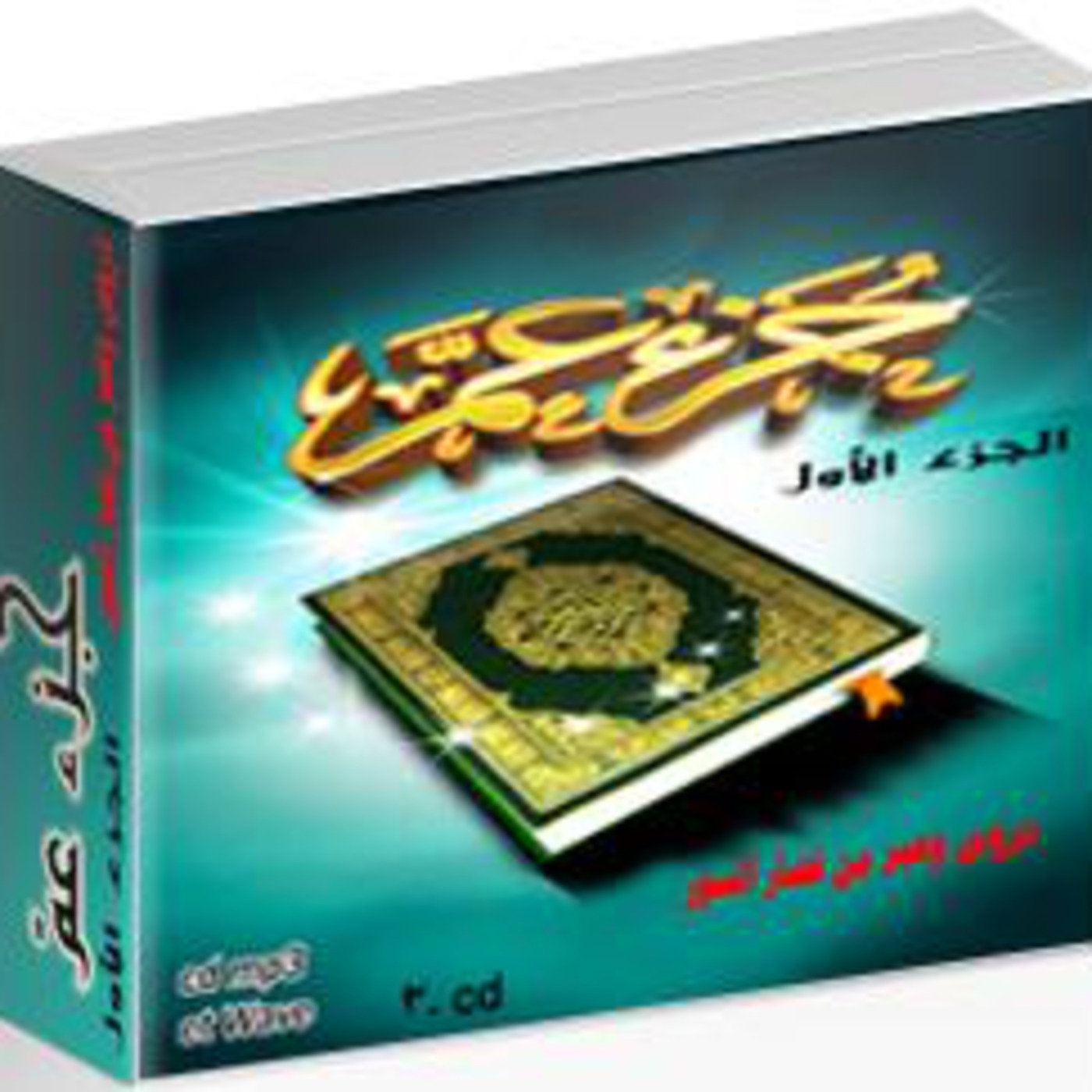 Tafsir/Exegese de la sourate 80 Abasa