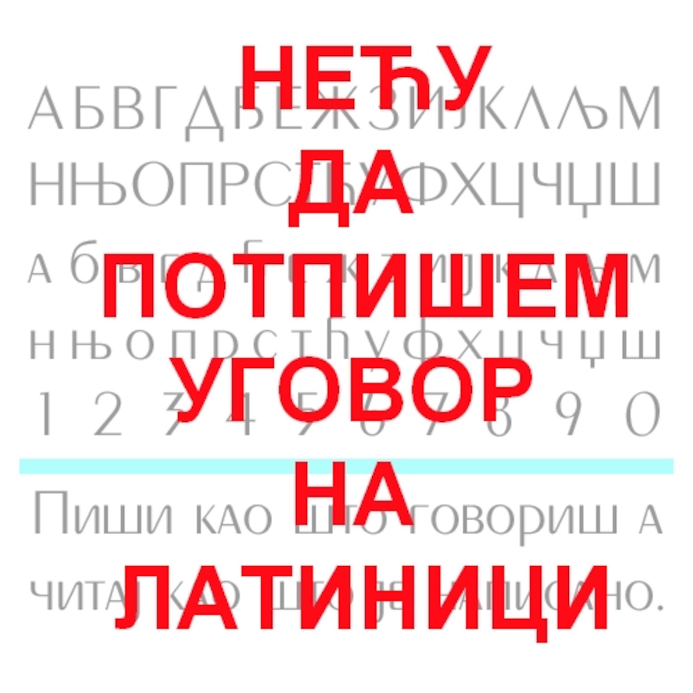 Нећу да потпишем уговор на латиници podcast artwork