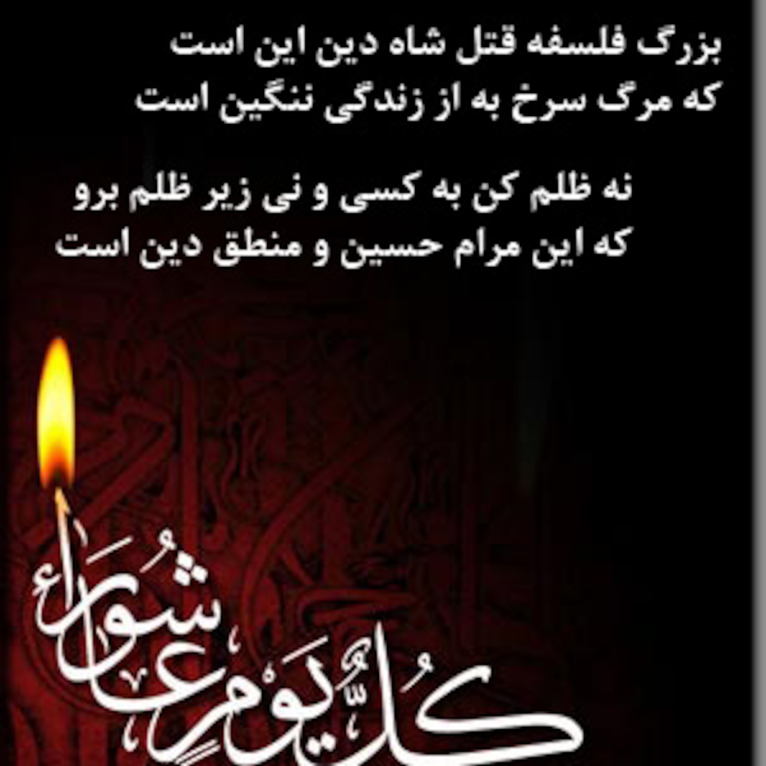 نقش مراجع حکومتی در شکل گیری واقعه ی کربلا episode artwork